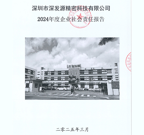 社会责任报告