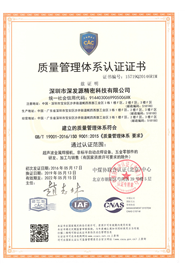 ISO9001质量管理体系证书2019