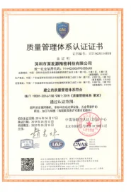 ISO9001质量管理体系证书2019