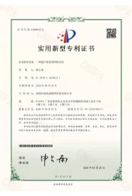 深圳市深发源精密科技有限公司_201921415813.1_实用新型专利证书_20200508_页面_1