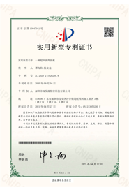 深圳市深发源精密科技有限公司_2020219262399_实用新型专利证书_20210427_页面_1